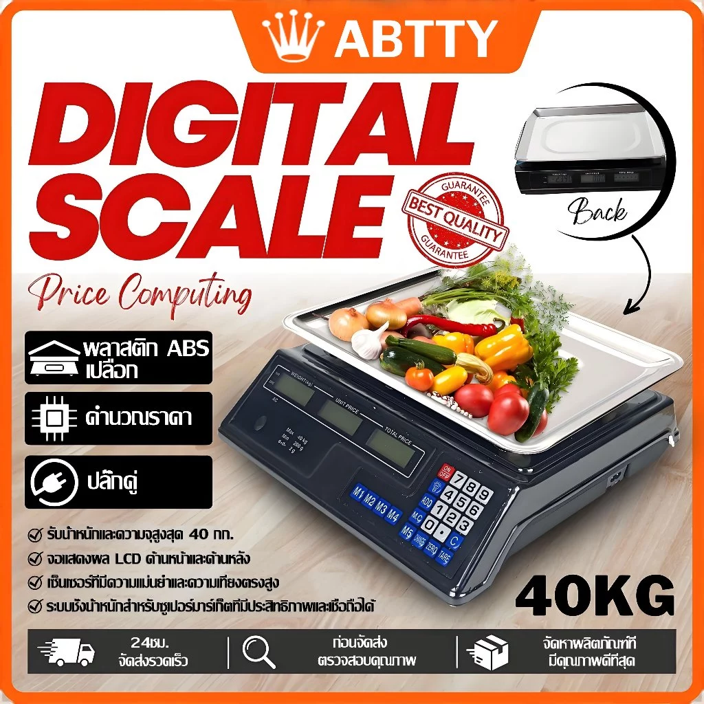 ✨ส่งตรงจากโรงงานกรุงเทพ✨ABTTY ตาชั่ง ตาชั่งดิจิตอล มีรับประกัน 40กก เครื่องชั่งดิจิตอล เครื่องชั่ง กันน้ำ ทนทาน